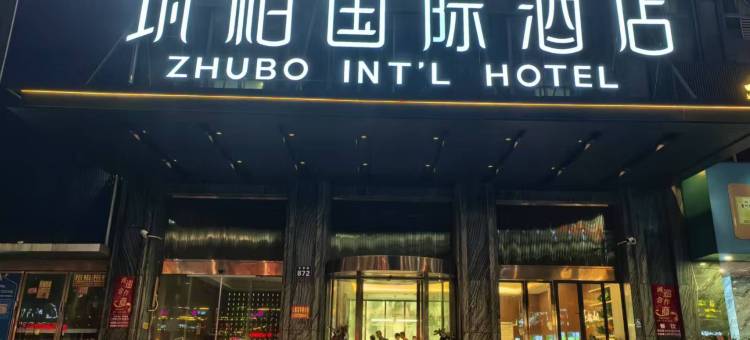 筑柏国际酒店(南昌红谷滩万达广场秋水广场店)图片