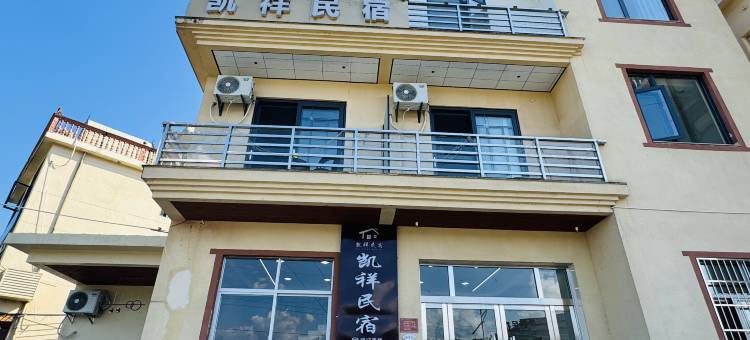 凯祥民宿(望仙谷店)图片