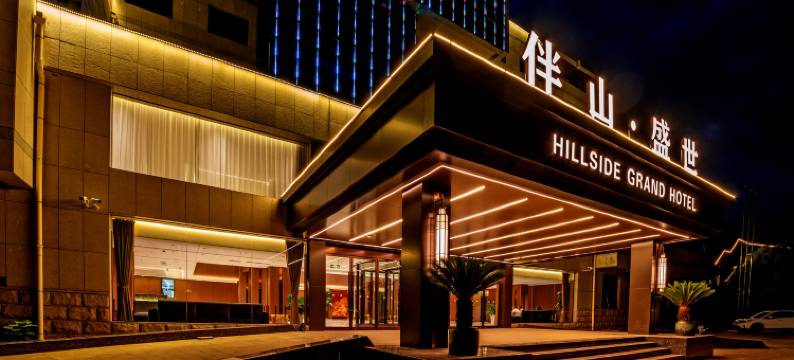 承德伴山盛世酒店(僧冠峰景区店)图片