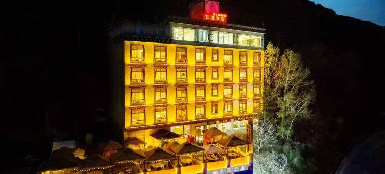 艺选酒店(阿坝马尔康店)图片