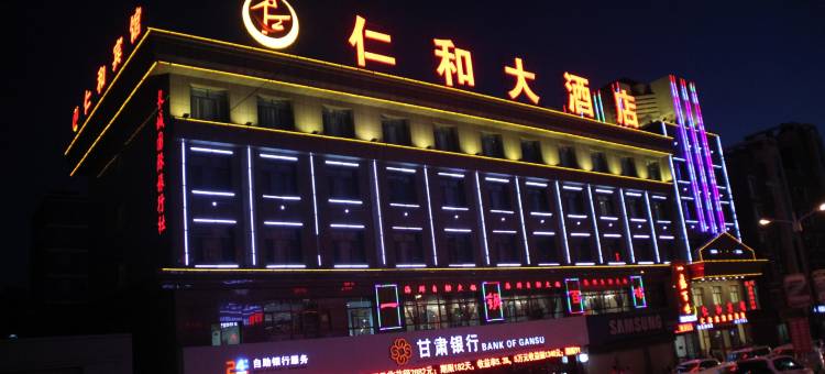 Q加·山丹仁和大酒店图片