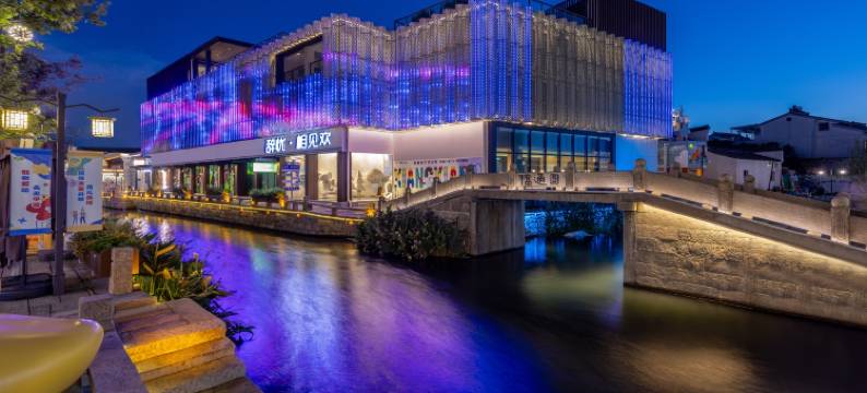 辞忧·相见欢Garden空中花园设计师美学民宿(南浔古镇景区店)图片