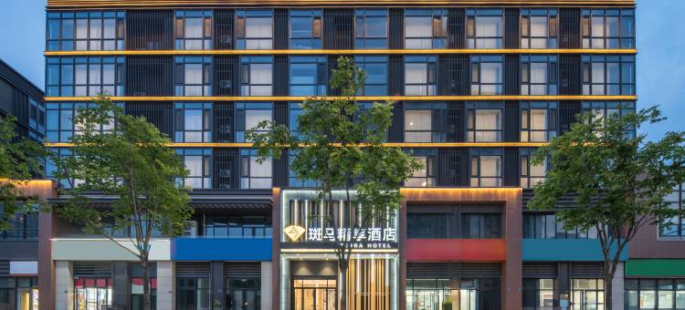 斑马精享酒店(青岛满合广场店)图片