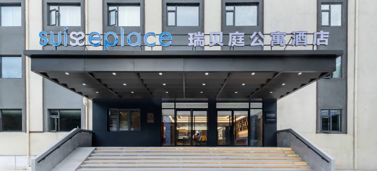 北京北医三院牡丹园地铁站瑞贝庭公寓酒店图片