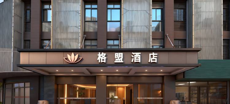 格盟酒店(福州长乐动车站外语外贸学院店)图片