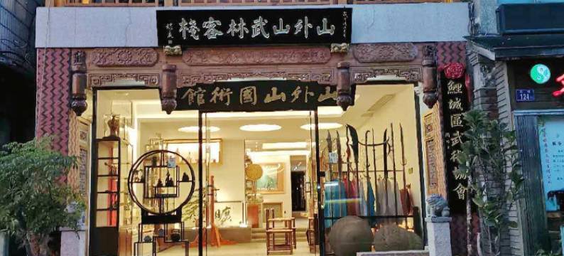 泉州山外山武林客栈(西街泉州古城店)图片