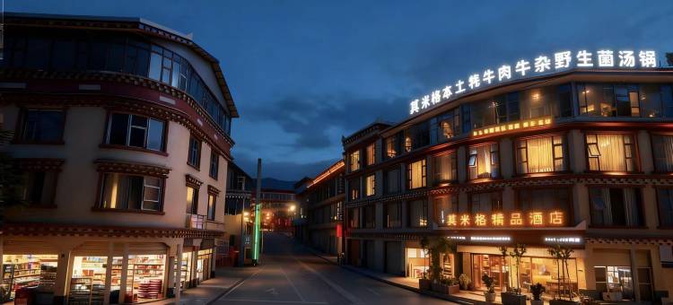 其米格·精品酒店(道孚鲜水镇店)图片