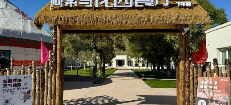 伊宁县阿索乌度假庄园图片