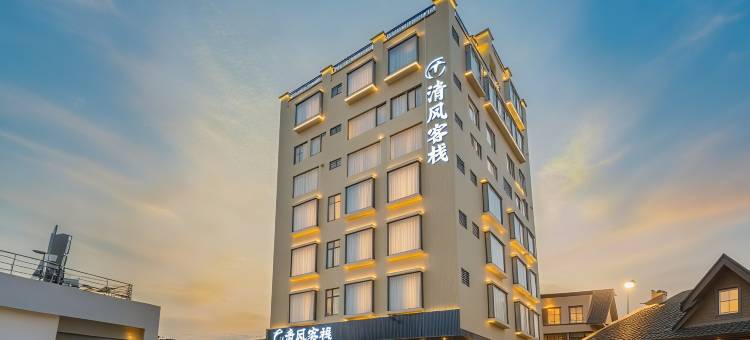 清风客栈(徐闻港码头店)图片