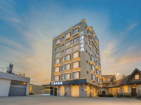 清风客栈(徐闻港码头店)