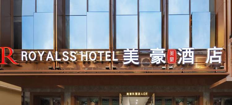 美豪R酒店(重庆解放碑洪崖洞店)图片