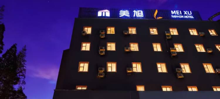 美旭L酒店(靖江客运站泰和吾悦广场店)图片