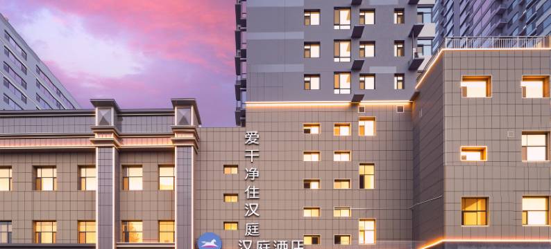 汉庭酒店(太原千峰南路店)图片