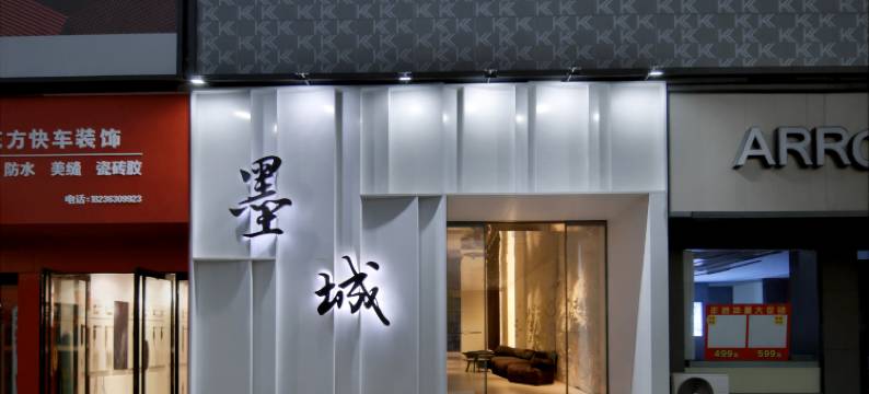 墨城酒店(周口店)图片