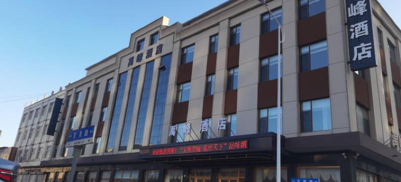 禹峰酒店(高碑店白沟店)图片