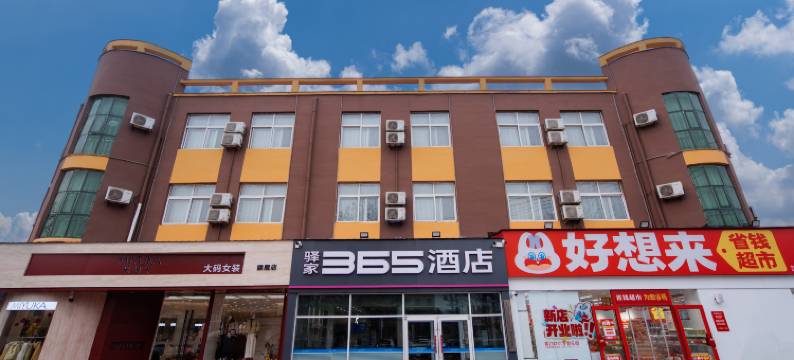 驿家365连锁酒店(武邑中学店)图片