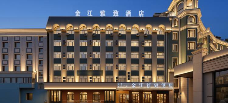 哈尔滨金江雅致酒店(中央大街防洪纪念塔店)图片