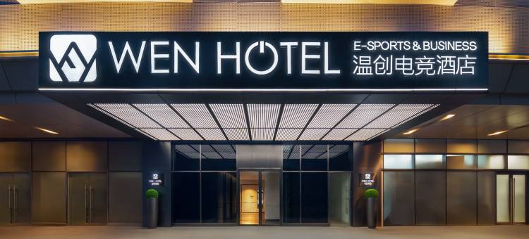WEN温创酒店(南京浦口弘阳广场店)图片