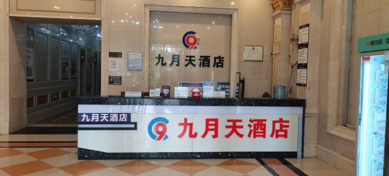 渭南九月天公寓(高新万达店)图片