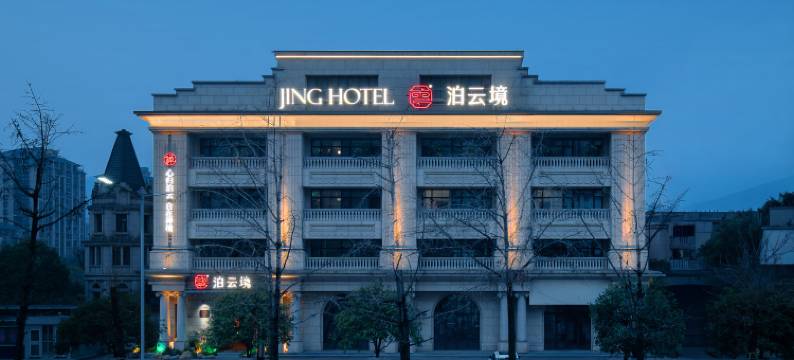 泊云境.湖滨花园酒店(重庆万州万达广场店)图片