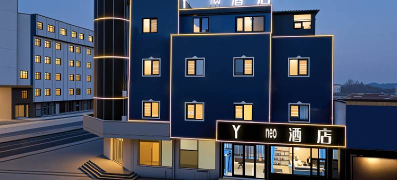 Y.neo酒店(新汶大街店)图片