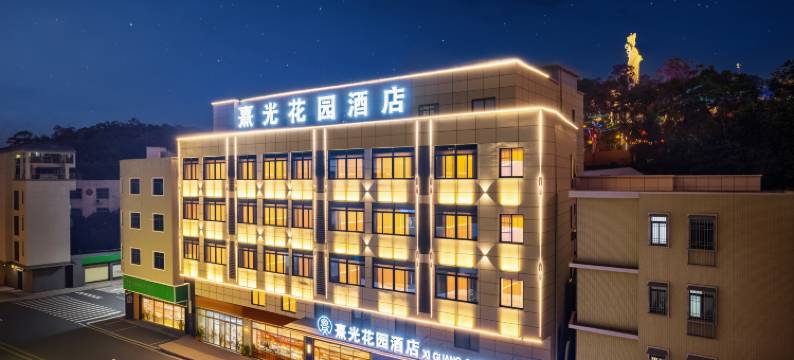 汕尾熹光花园酒店(二马路美食街凤山妈祖店)图片