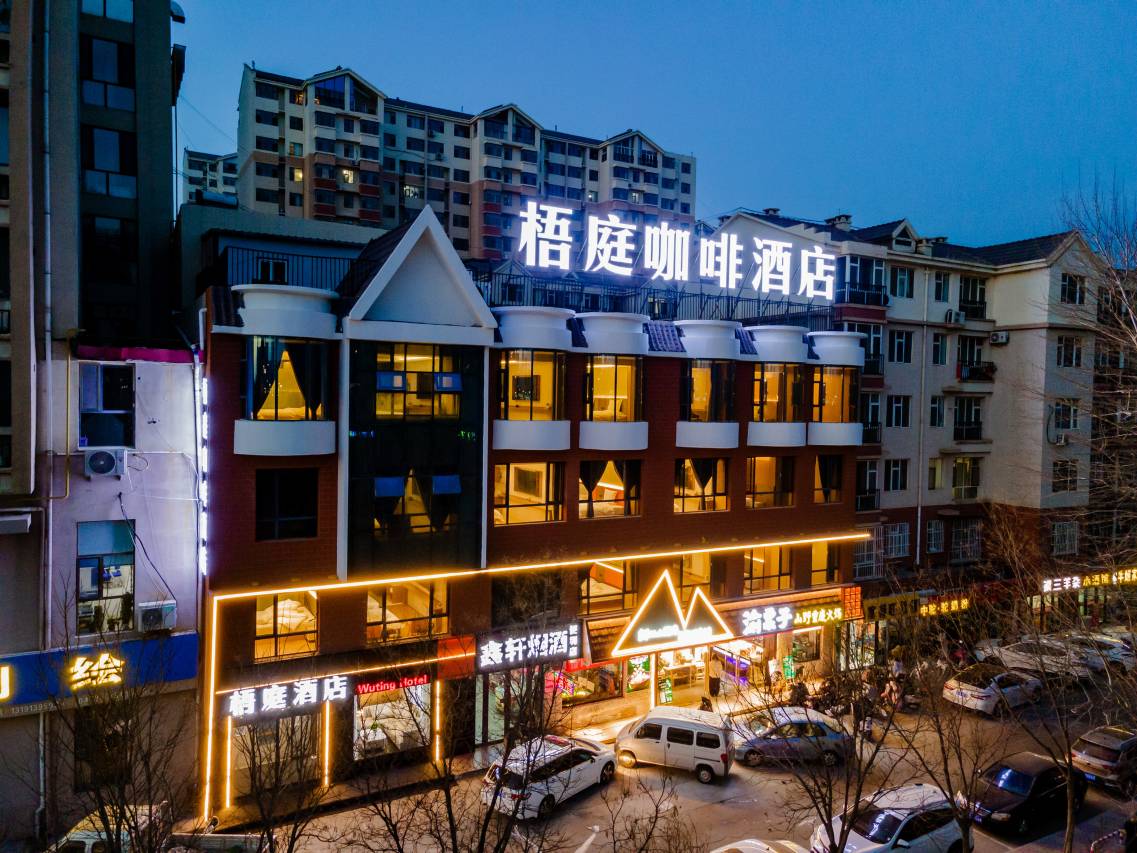 梧庭酒店(临河区巴彦淖尔市政府店)