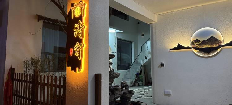 清宥民宿(万岁山武侠城店)图片