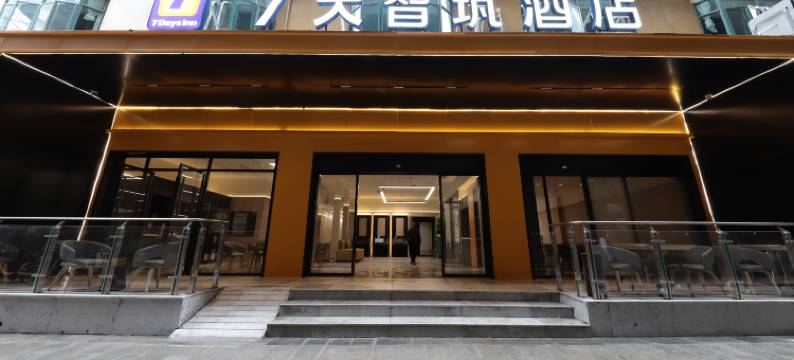7天智筑酒店(广州北京路地铁站天字码头店)图片