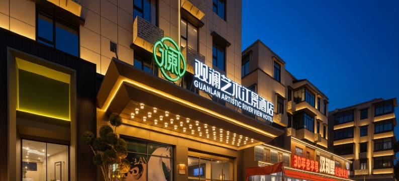 观澜艺术江景酒店(黄鹤楼武汉长江大桥店)图片