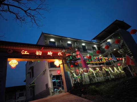 江韵驿栈(昭化古城店)