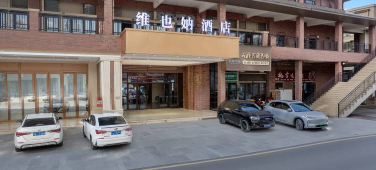 维也妠酒店(贵安新区高铁站店)图片