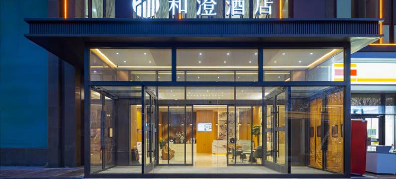 和澄酒店(石河子大学店)图片