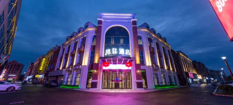 格菲酒店(盐城建湖欧堡利亚生活广场店)图片