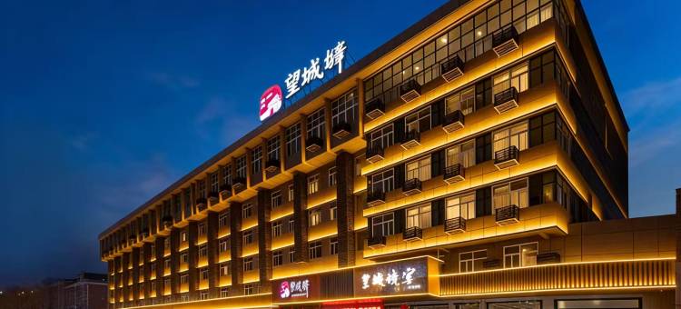 皇城驿酒店(西安钟楼地铁站回民街店)图片