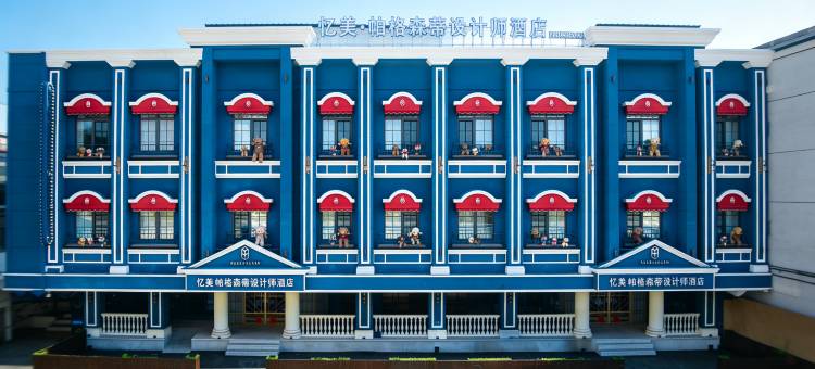 忆美·帕格森蒂设计师酒店(沈阳站西塔店)图片