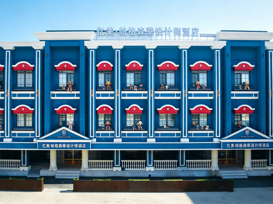忆美·帕格森蒂设计师酒店(沈阳站西塔店)