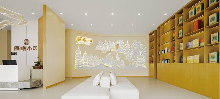 辰曦小筑(太原晋祠景区古县城店)图片