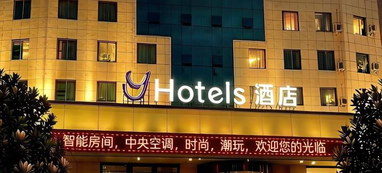 Y酒店(城固客运站店)图片