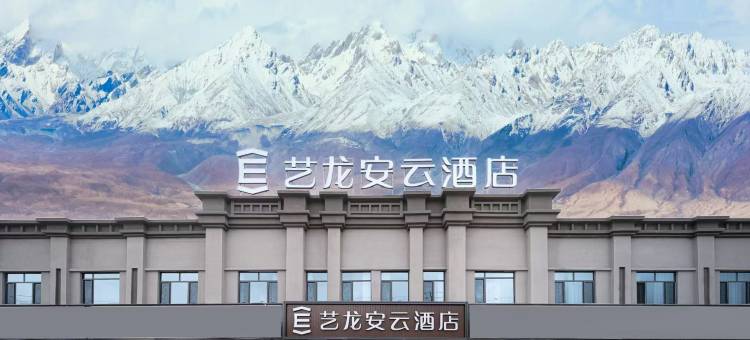 艺龙安云酒店(塔县帕米尔景区店)图片