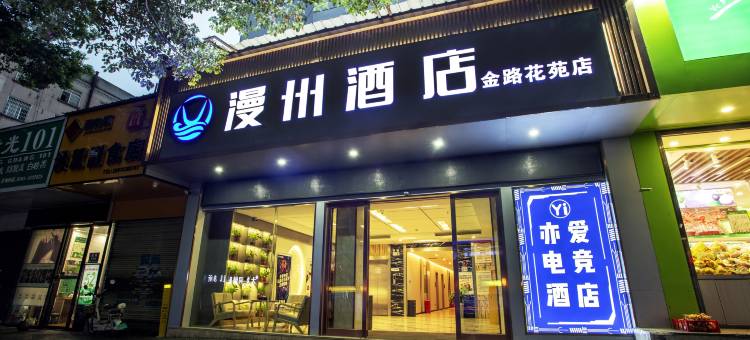 亦爱电竞酒店(人民北路吉首市人民医院店)图片