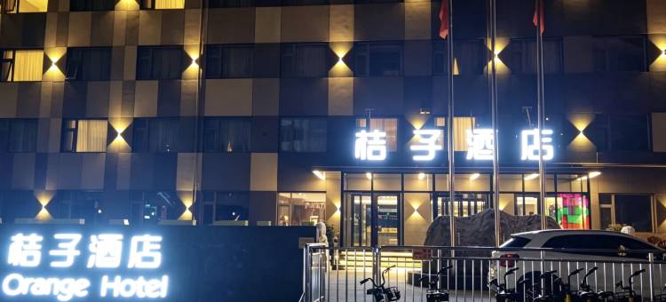 桔子酒店(北京五棵松青塔东里店)图片