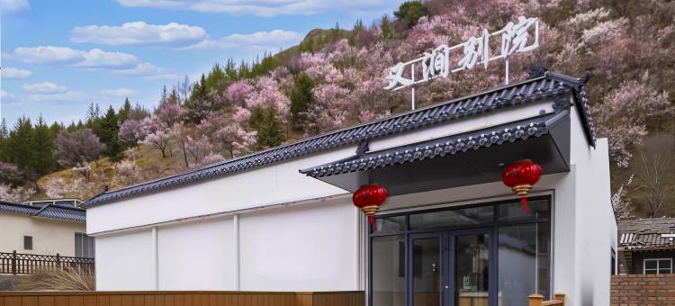 又涧别院民宿(五台山风景名胜区店)图片