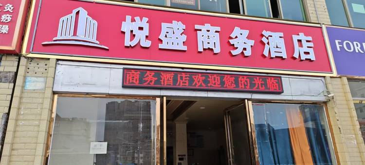 新干悦盛电梯酒店图片