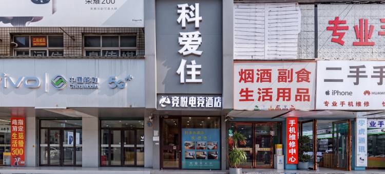 竞悦电竞民宿(商丘宁陵店)图片