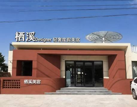 栖溪·Designer 轻奢度假美宿(那拉提草原店)