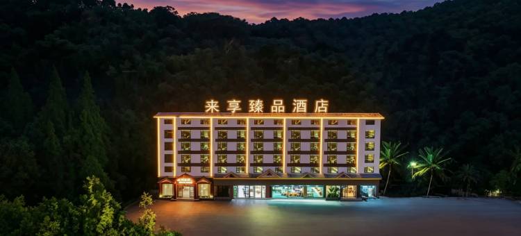 西双版纳景洪来享臻品度假酒店(告庄西双景星光夜市店)图片