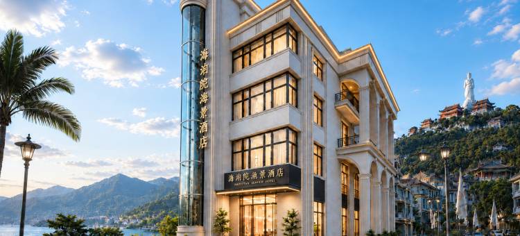 海泊院|全屋智控|高端亲子度假海景民宿(湄洲岛莲池澳沙滩店)图片