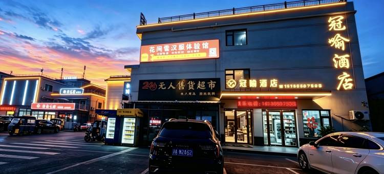 冠喻酒店(开封万岁山大宋武侠城店)图片