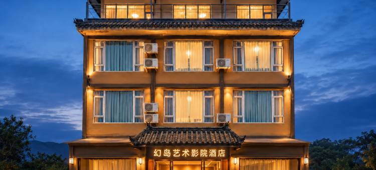 幻岛艺术影院酒店(峨眉山旅游客运中心店)图片